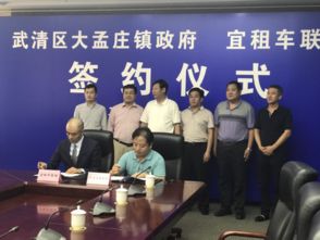 嶸雅達勞務服務公司與天津市武清區政府簽署戰略合作協議，共促區域勞務服務發展