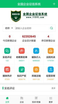 綠盾征信APP安卓版 便捷的個人與企業(yè)信用管理工具